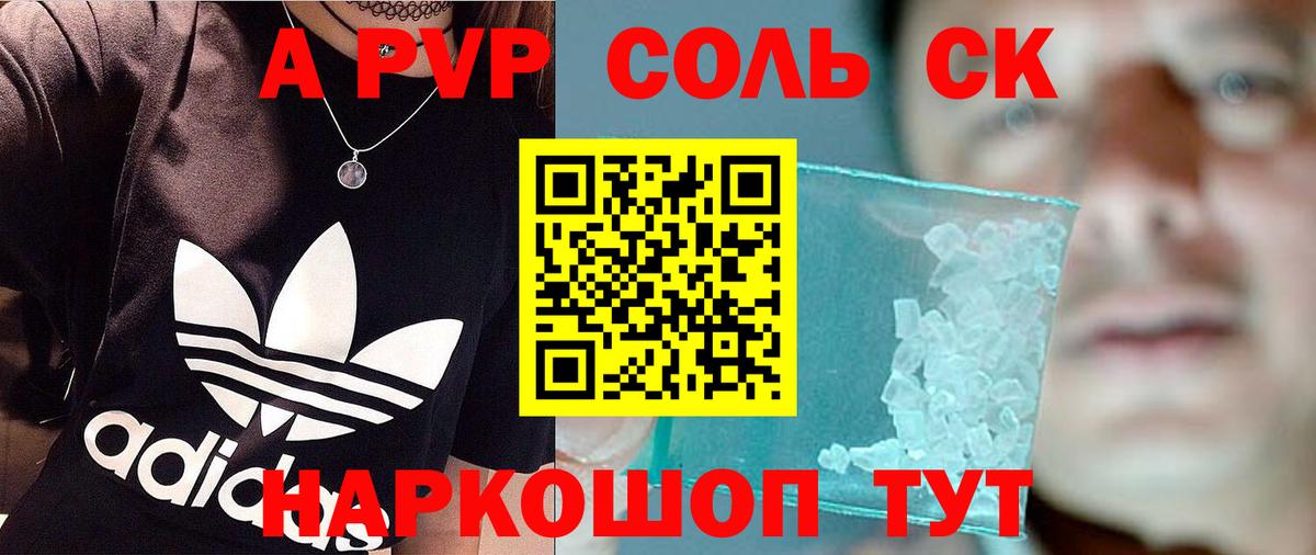 Alpha PVP VHQ  продажа наркотиков  A PVP  Вход с VPN  Минусинск  A PVP Crystall 