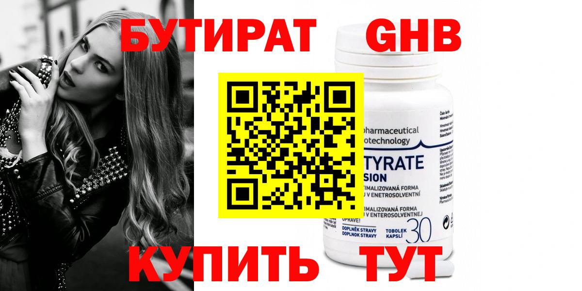 Бутират жидкий экстази Минусинск