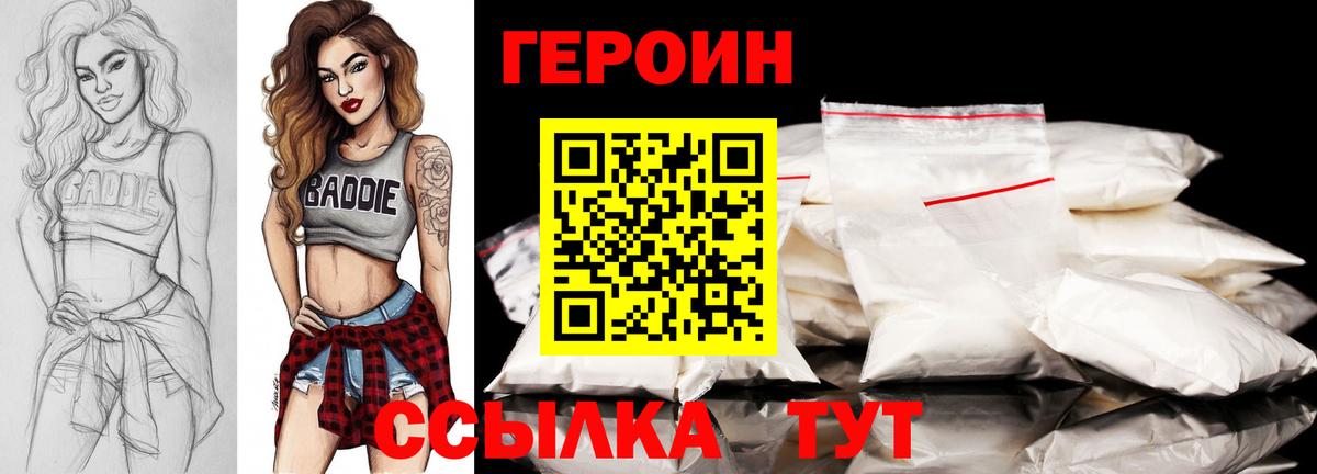 Героин  Героин афганец  Вход с VPN  Минусинск 