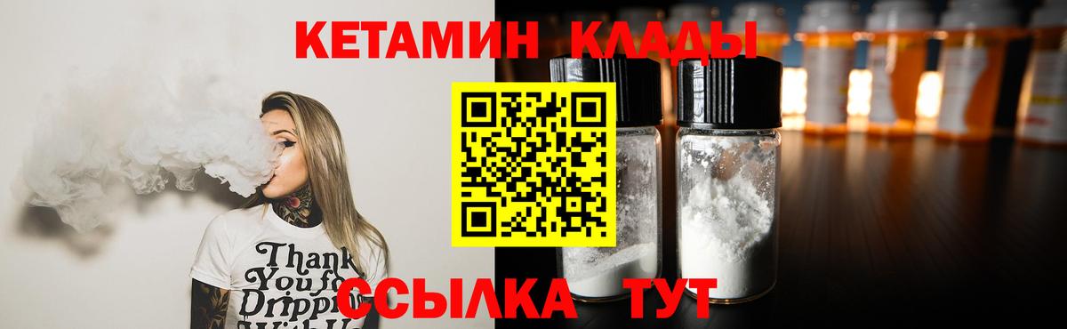 Минусинск  Кетамин ketamine  Вход с VPN 