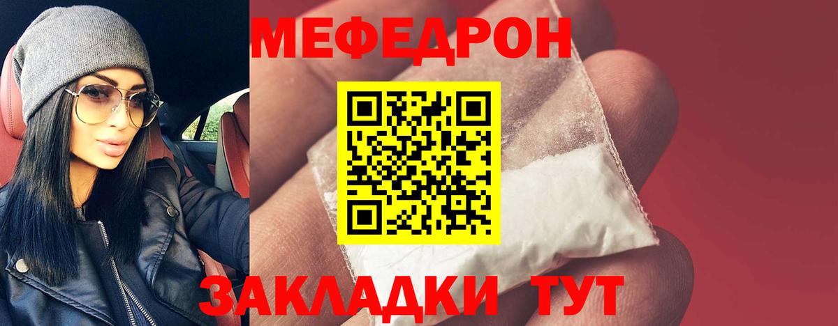 Меф мяу мяу мука Минусинск