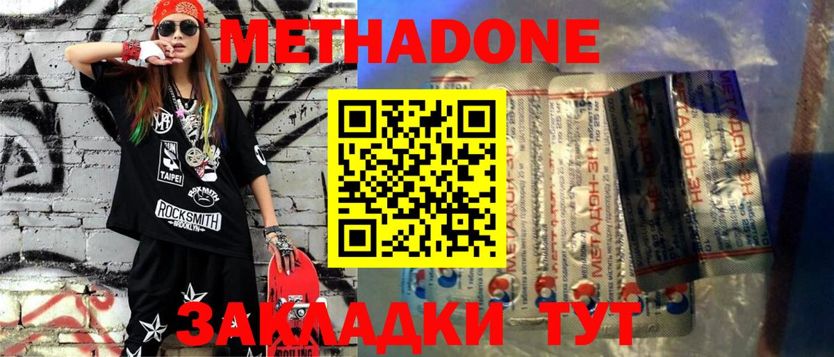 Метадон белоснежный Минусинск