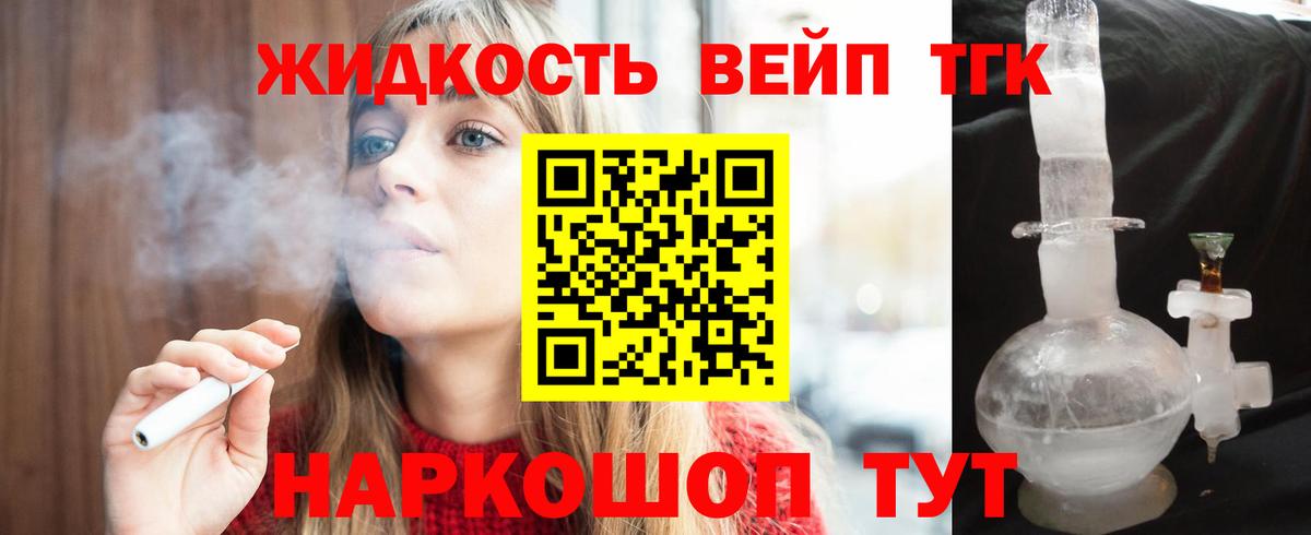 ТГК вейп с тгк  Вход с VPN  Минусинск 
