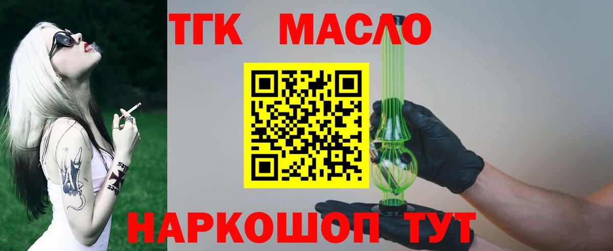 ТГК гашишное масло Минусинск